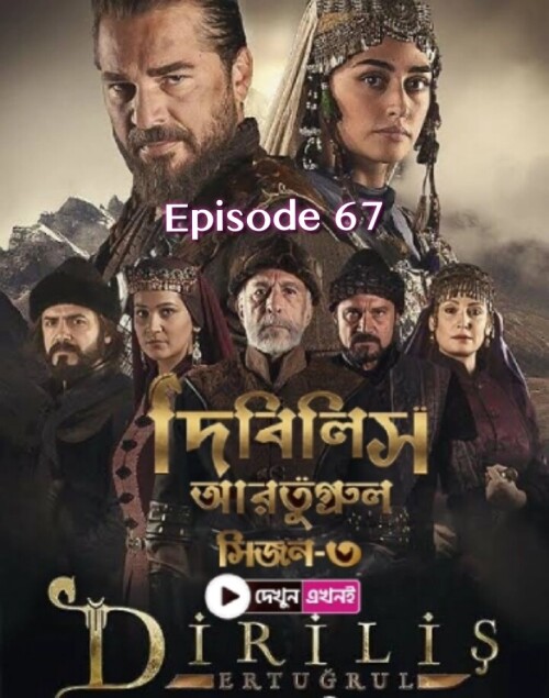 Dirilis Ertugrul 2024 S03 E01 Bengali Dubbed ORG Turkish Drama WEB DL H264 AAC 1080p 720p 480p Downl