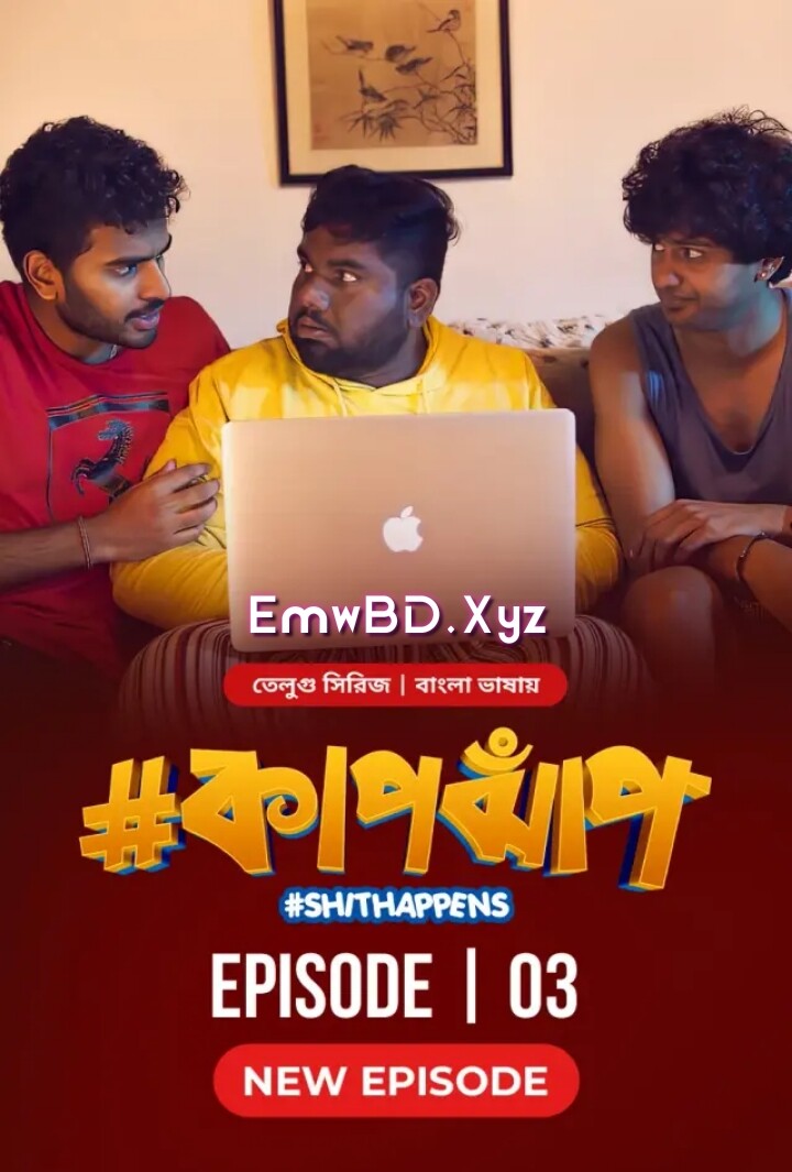 Shit Happens-Kapjhap (2024) Session 1 Ep 1-3 Bengali Dubbed ORG Bongo WEB-DL Download