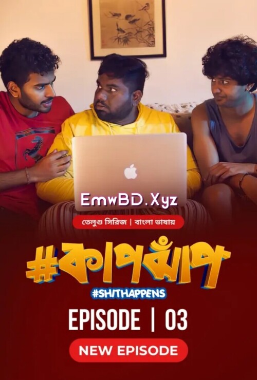 Shit Happens Kapjhap 2024 S01 E01 03 Bengali Dubbed ORG Bongo WEB DL H264 AAC 1080p 720p 480p Downlo