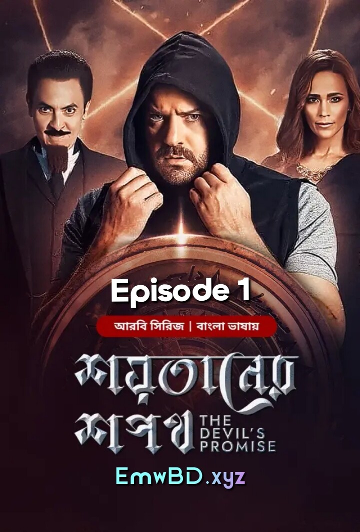 The Devil’s Promise-Shoytaner Shopoth (2024) S1 Ep 1 Bengali Dubbed ORG BongoBD WEB-DL Download